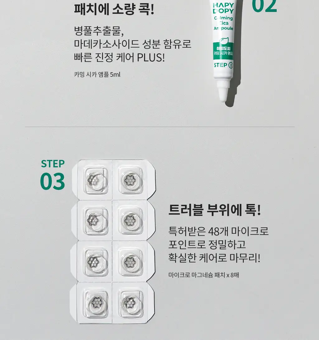 [경동제약] 하피도피 패치 딥 케어 3STEP 8매 (특허패치) 상세페이지 14